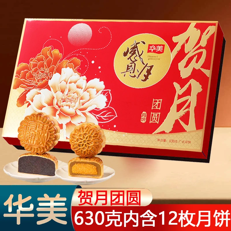 华美感恩月630g纯莲蓉蛋黄豆沙广式月饼团购礼盒