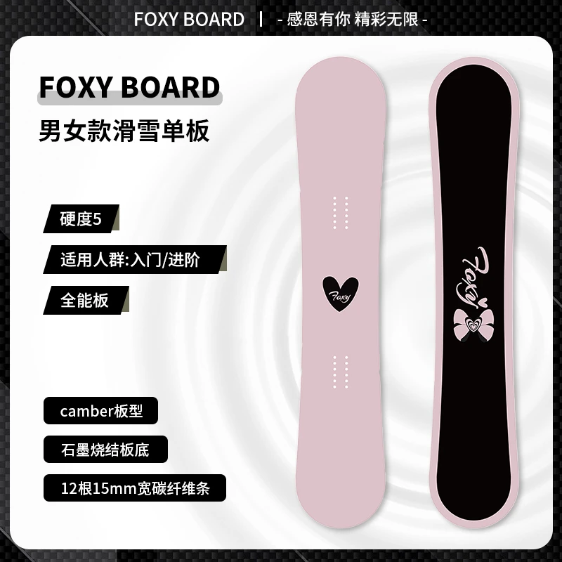 Foxyboard全能滑雪板单板男女滑雪板平花刻滑公园自由式雪板