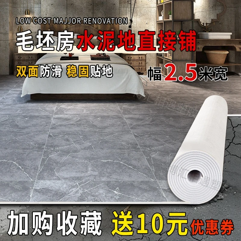 【2.5米宽1-5.5长】防水泥地面专用耐磨地胶垫pvc塑胶地板革最新款