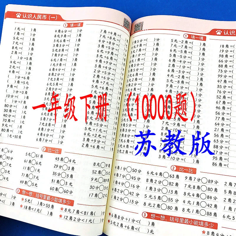 苏教版10000题一年级下册口算题卡100以内加减法连加减带括号混合