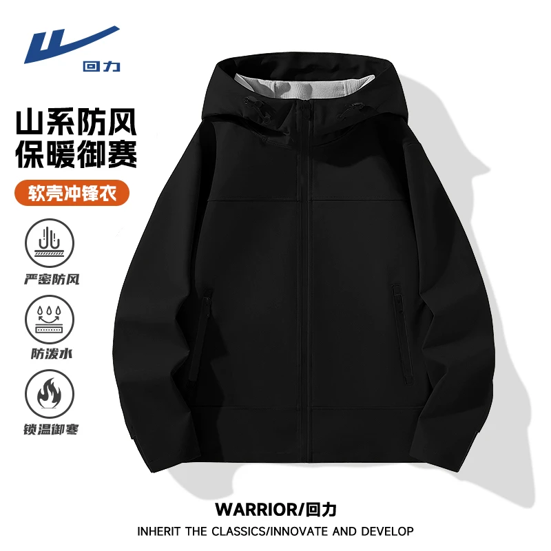 回力软壳薄绒夹克男款秋季2025新款青少年多巴胺外套休闲登山服B