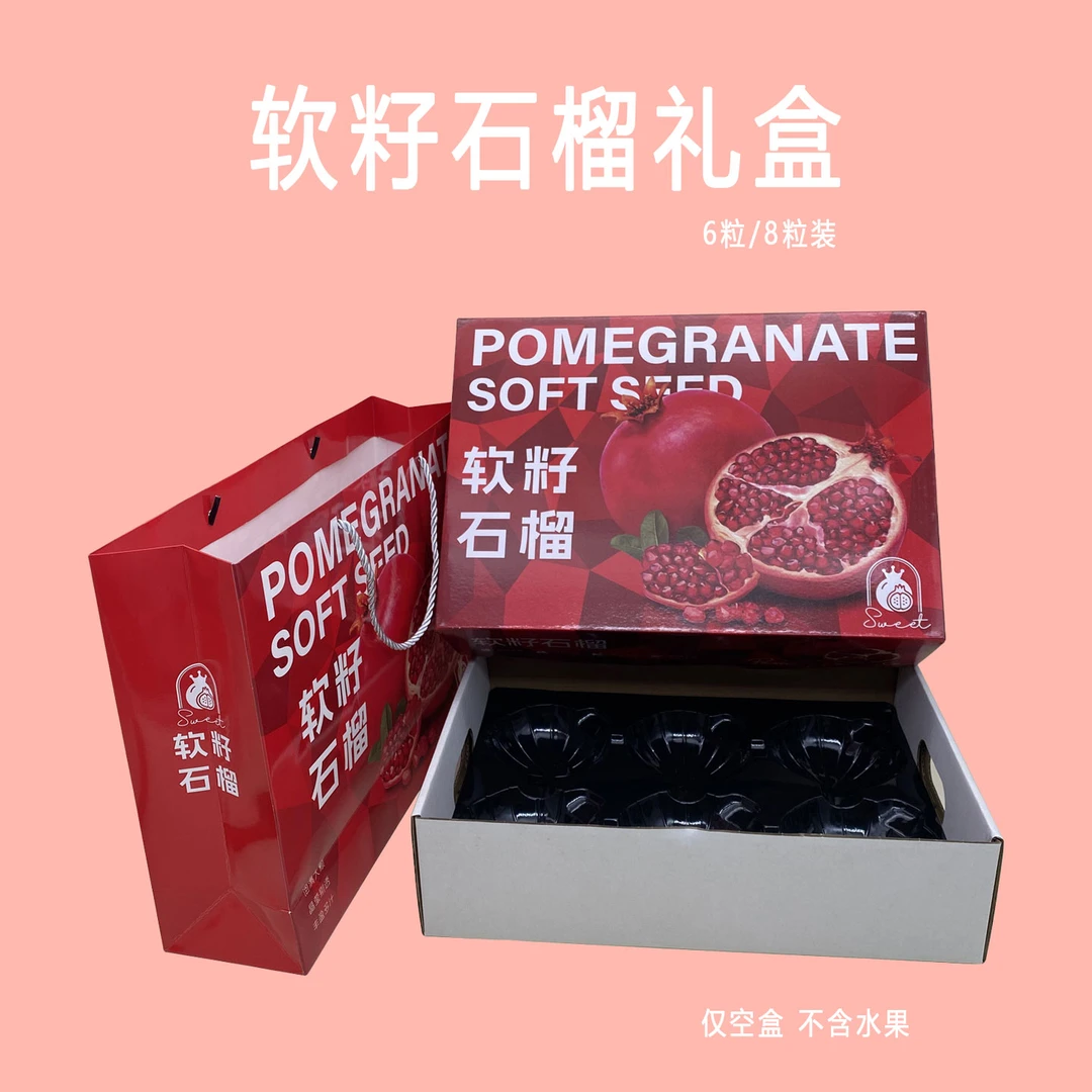 突尼斯软籽石榴包装盒空盒子高档石榴礼品盒6/8粒装手提款小礼盒
