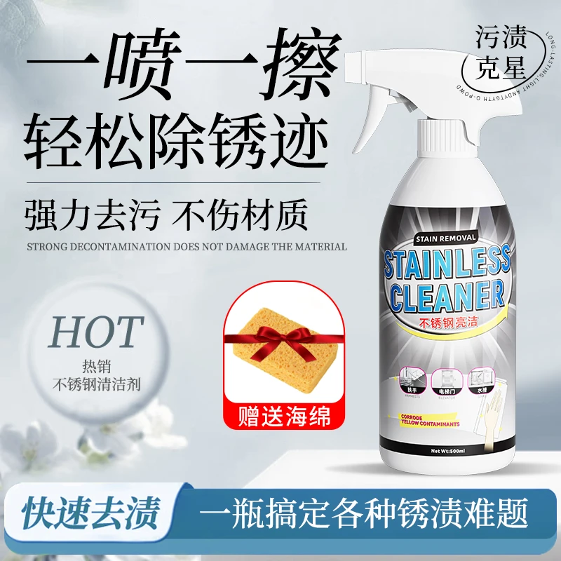 不锈钢清洗剂擦电梯不锈钢门清洁剂水强力去污除垢清洁剂除锈神器