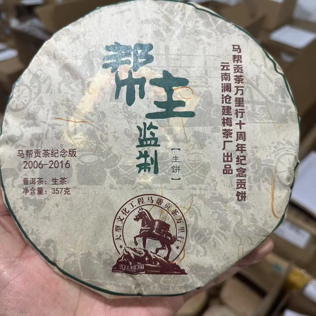 【建梅茶厂】2016年 马帮纪念饼南迫帮主监制生茶357g 带茶样H075