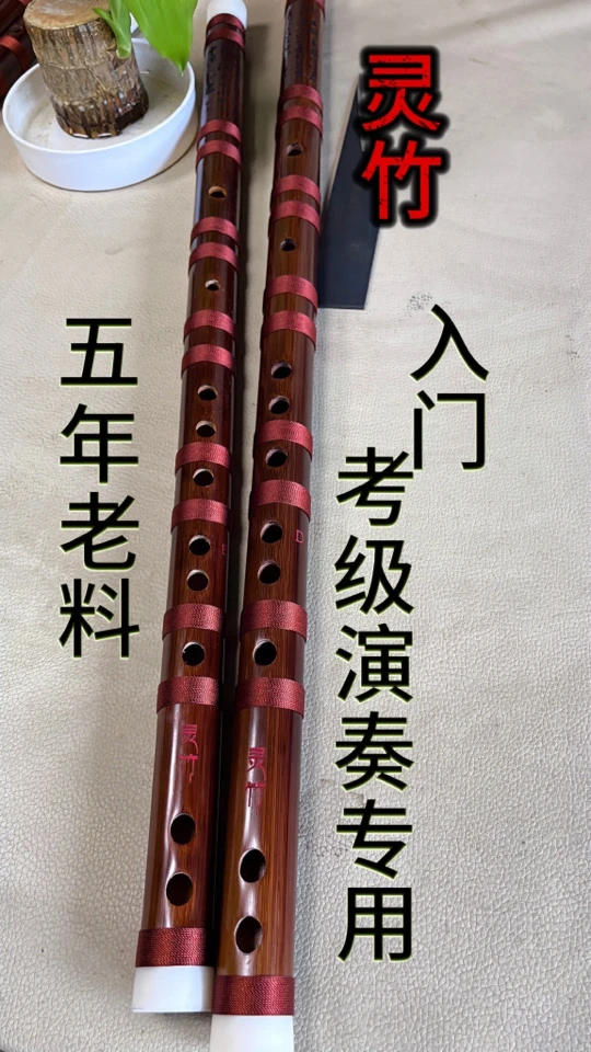 苦竹横笛专业高端演奏笛（灵竹艺尚款）