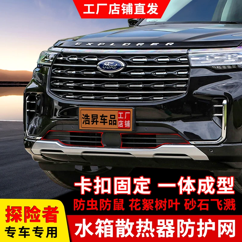 23-25款福特探险者防虫网水箱防护中网防柳絮汽车专用品改装配件