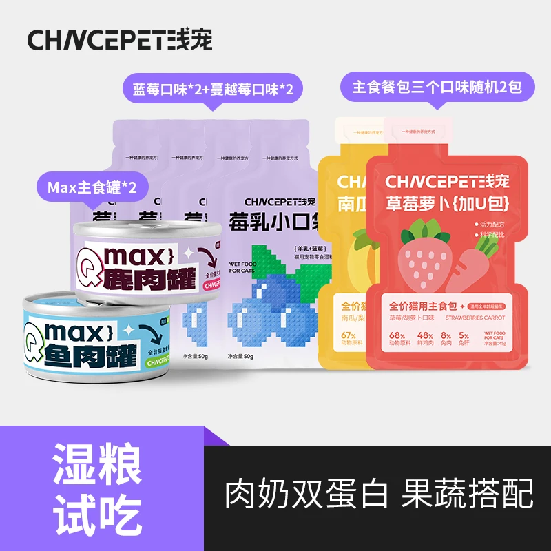 浅宠湿粮试吃组合「毛茸茸」宠物食品猫咪零食宠物必备物品