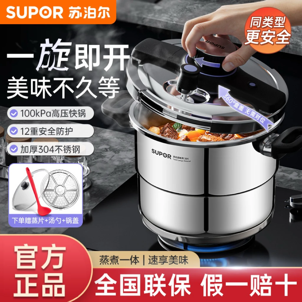 【苏泊尔】高颜值家用炖煮不锈钢排气高压锅6L/7.2L省时安全压力锅