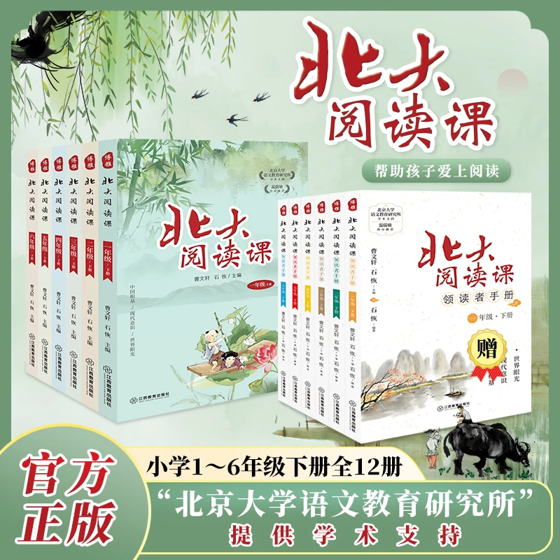 北大阅读课领读者手册一到六年级上下册语文阶梯阅读理解强化训练
