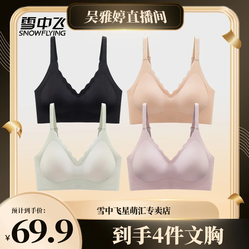 雪中飞轻盈舒适百搭女士文胸亲肤无痕无钢圈聚拢内衣