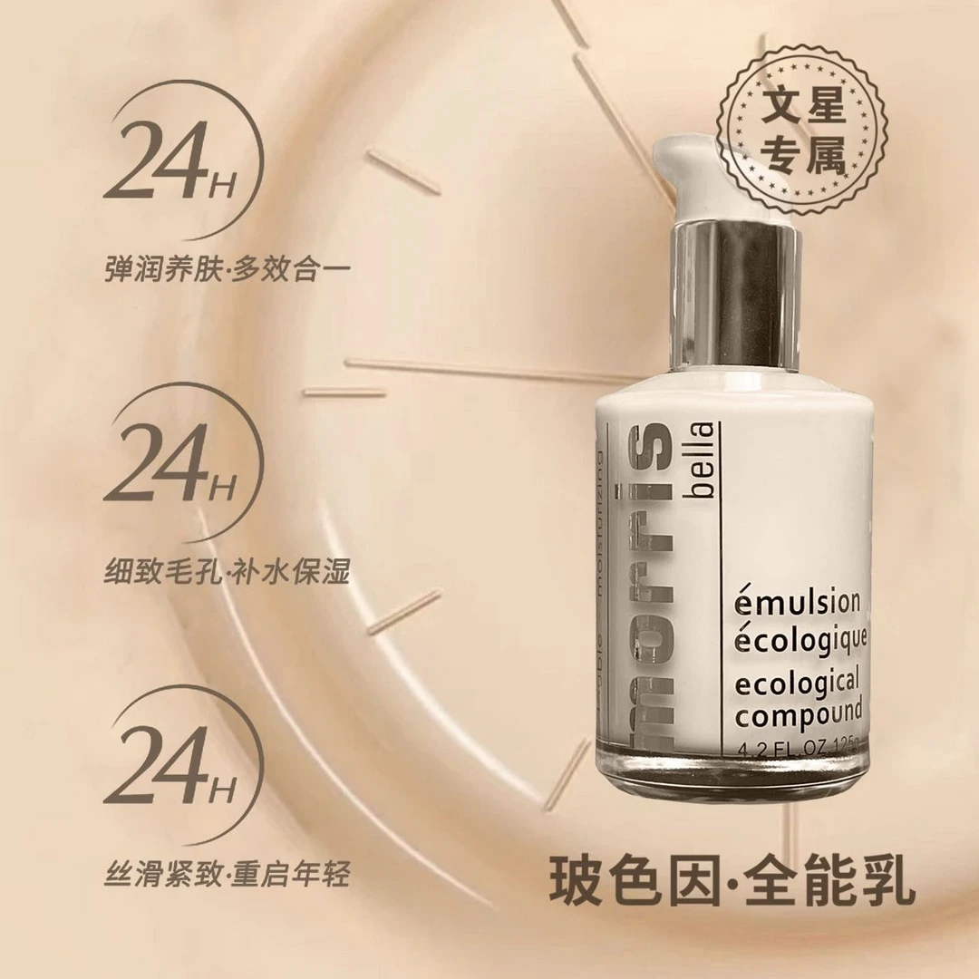 ⭐活动 慕诗贝拉夜皇后玻色因紧致抗皱胶原乳（全能乳）