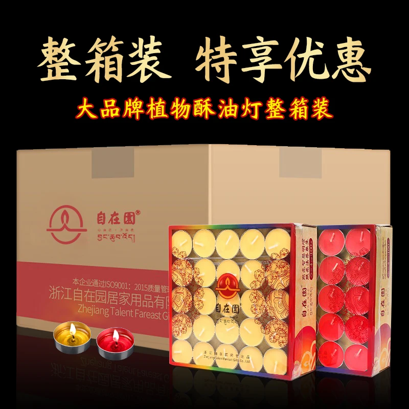自在园植物酥油蜡烛整箱家用无烟酥油灯固体蜡烛灯