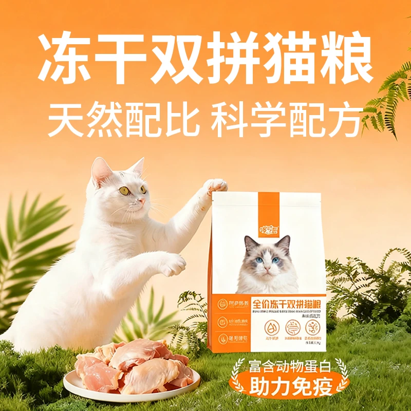 哆可爱猫粮冻干双拼全价全期成猫幼猫粮通用主粮营养均衡长肉增肥