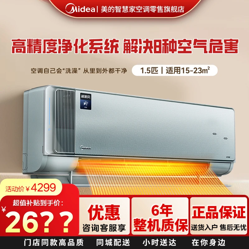 【国补20％】Midea/美的鲜新风机 1.5匹挂机 高精度净化系统 Be离子云除病毒科技  35GW/K2-1 空调同城配送