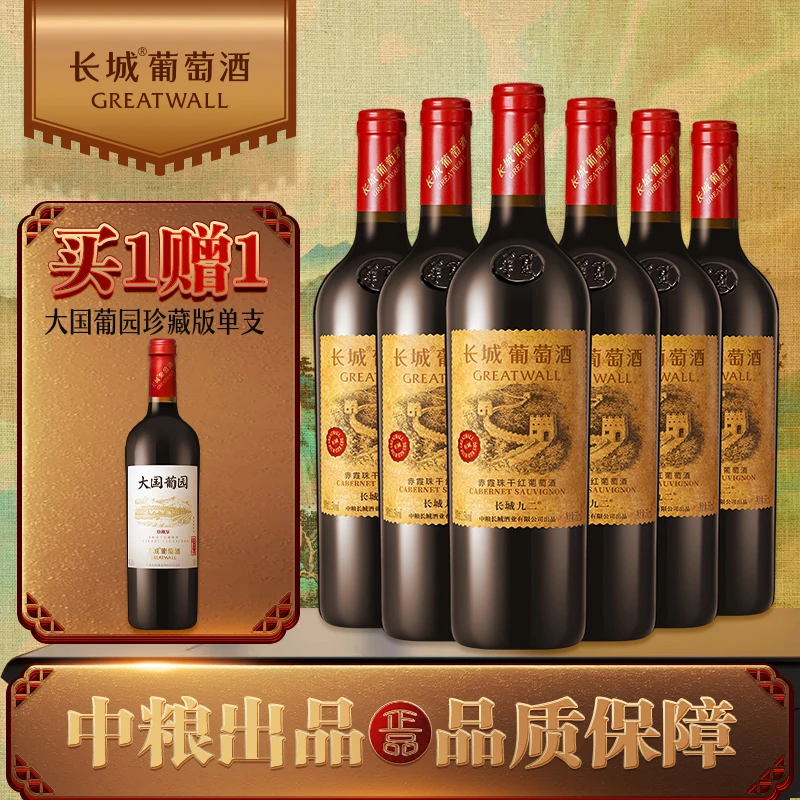长城 九二珍藏级赤霞珠干红葡萄酒750ml*6瓶整箱红酒