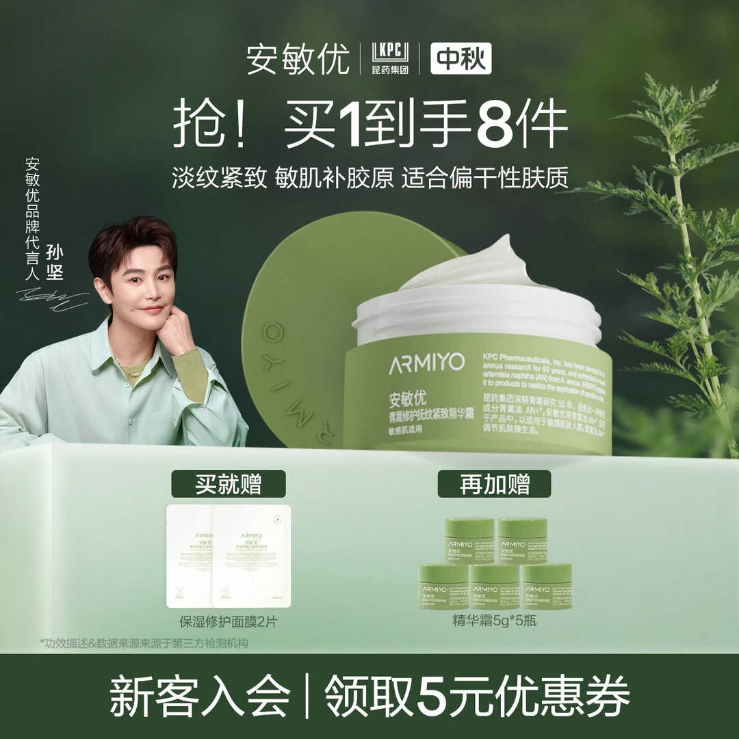【提拉紧致】安敏优青蒿修护紧致精华霜轻盈霜保湿清爽舒缓面霜1