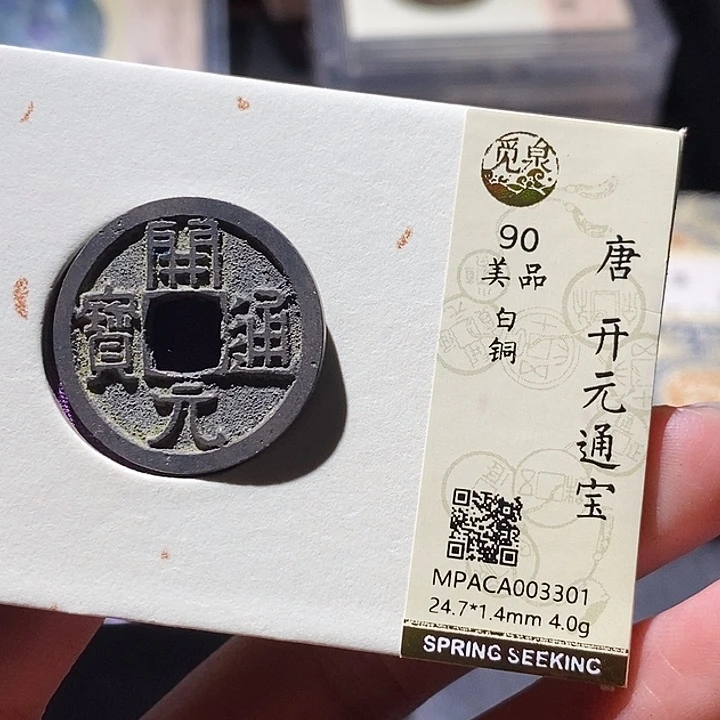 铜觅泉评级古钱币一枚 小敏