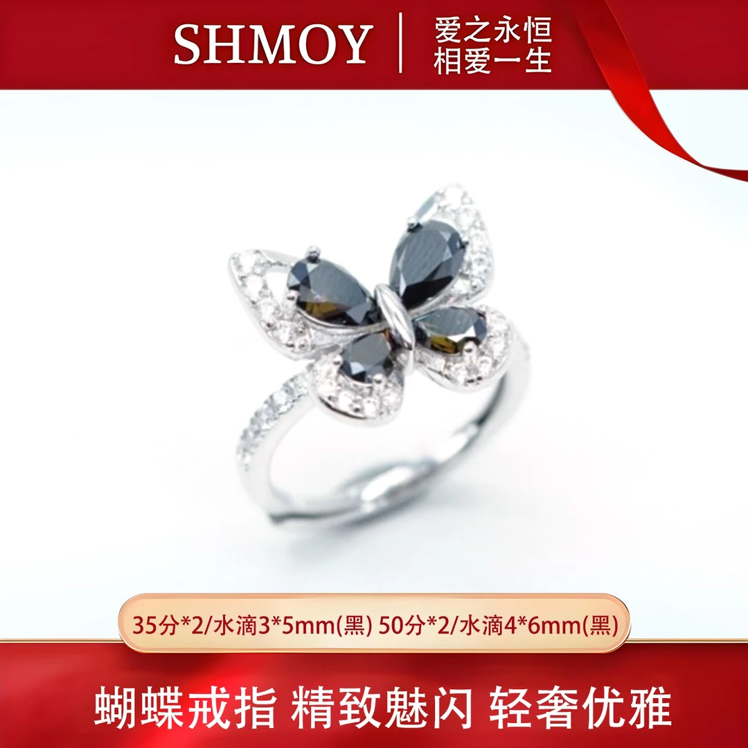 奢米欧 SHMOY 925银莫桑石戒指 【大奇专享】 蝴蝶戒指 MSR.402K-1