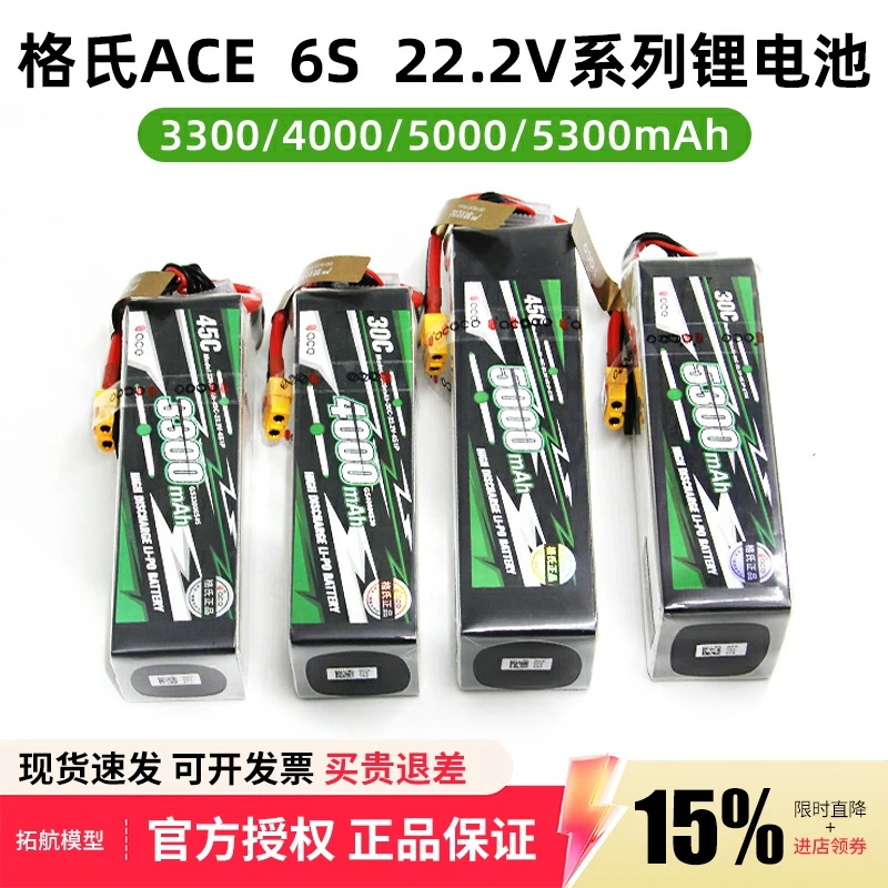 正品格氏ACE 格式6S 22.2V 3300/4000航模 锂电池LiPO无人5300mah