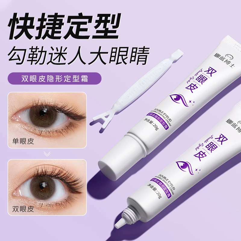 【品质保障】快捷定型勾勒迷人大眼睛 双眼皮隐形定型霜-SSS