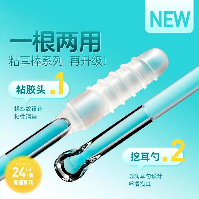棉签棉棒掏耳朵专用粘耳棒掏耳神器儿童安全粘性掏耳棒挖耳屎清理
