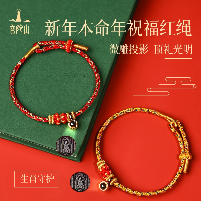 【普陀山官方】2026年新款 十二生肖手绳红绳五彩手编编绳手工