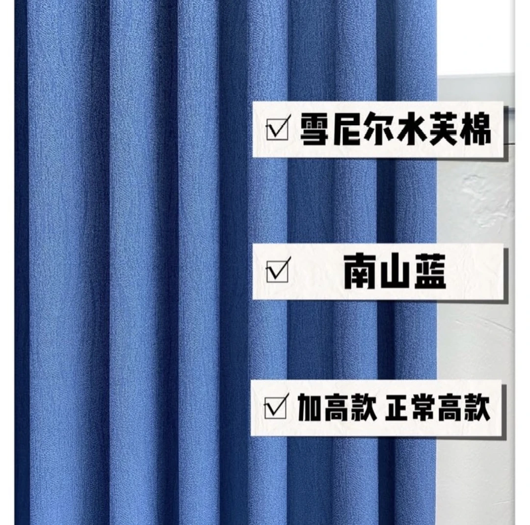 加高款+正常高（水芙棉-南山蓝）雪尼尔加厚高遮光纯色客厅卧室窗帘