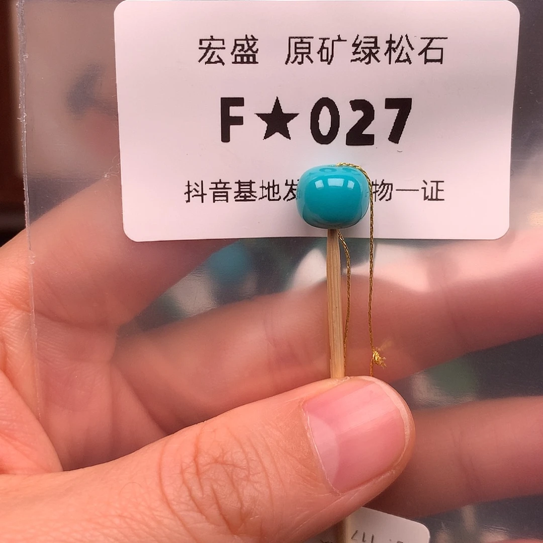 绿松石未镶嵌绿松石9.2*8