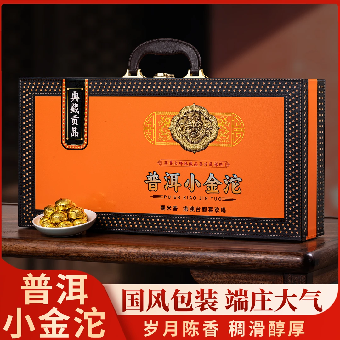 云南普洱茶糯米香小沱茶陈香普洱熟茶糯米香礼品盒装送礼高档大气
