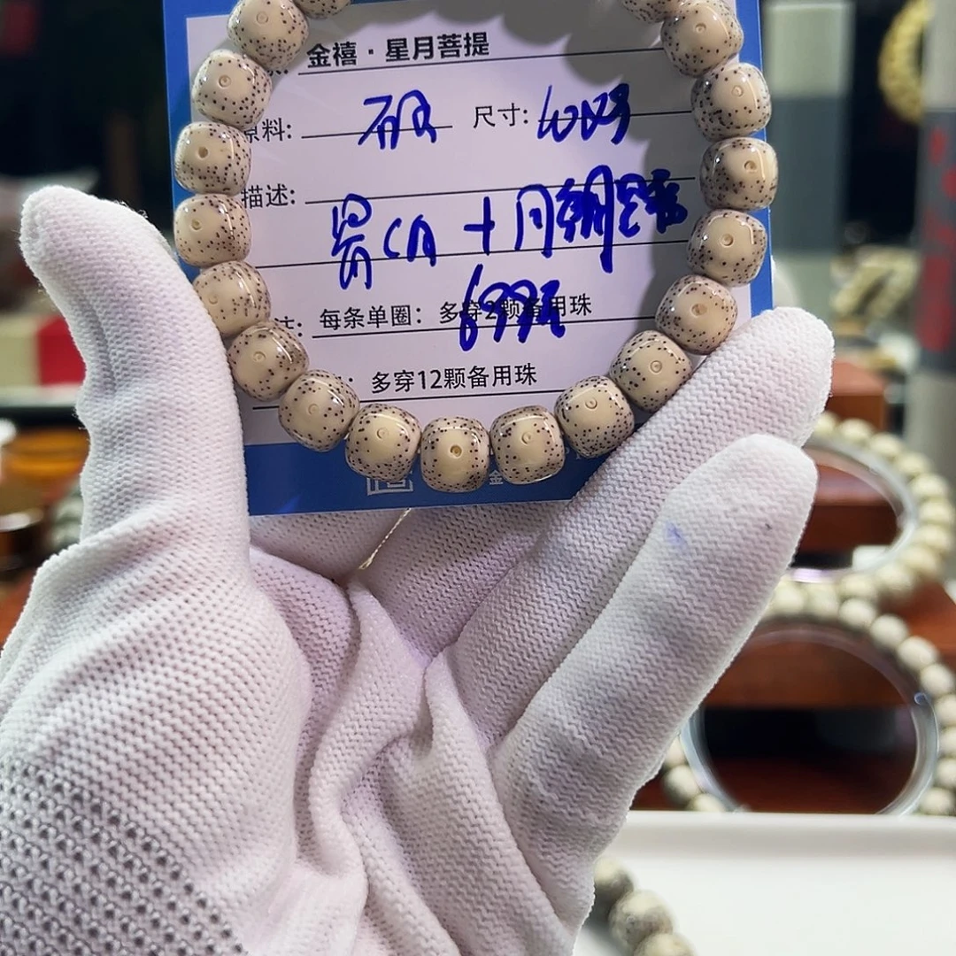 青***松星月菩提手串星月菩提
