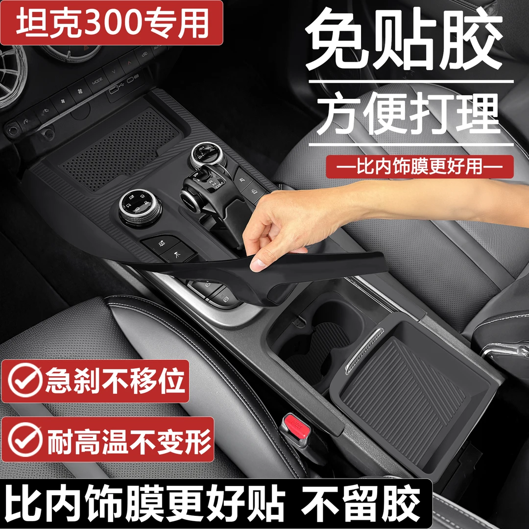 长城坦克300/Hi4-T/赛博中控台垫400中控面板硅胶保护膜垫500配件