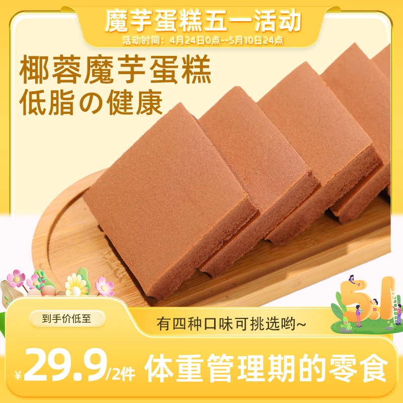 【五一快乐】信合味达魔芋蛋糕代餐糕点心甜点零食下午茶学生早餐