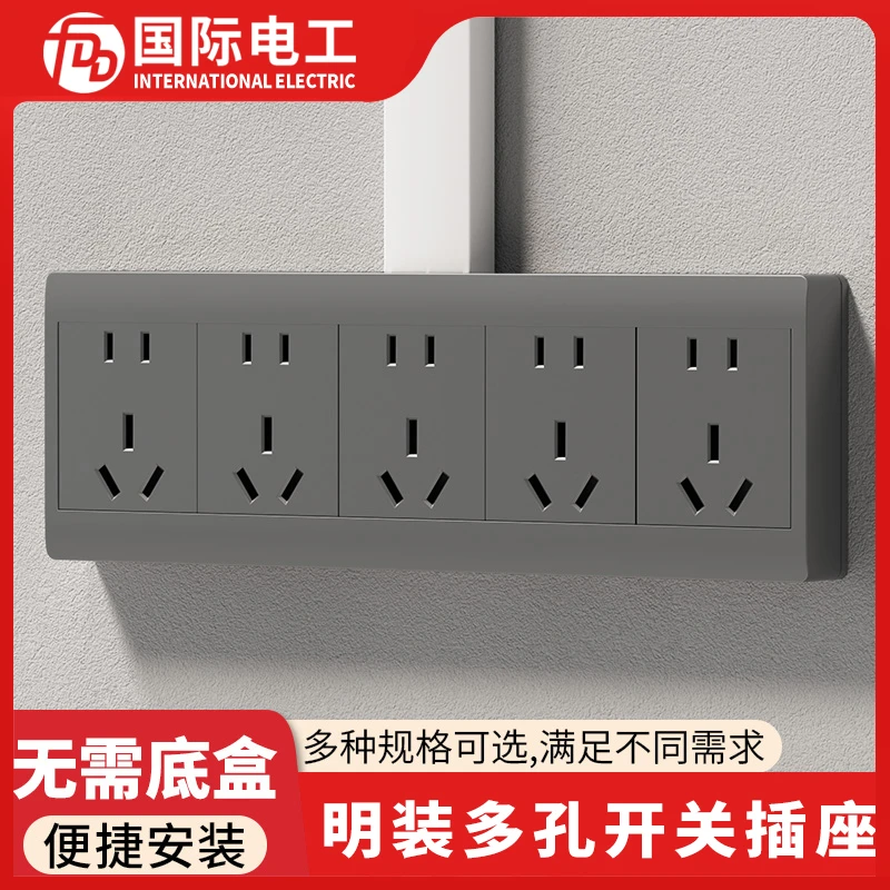 国际电工明装二十五25孔五位开关插座家用厨房连体明线一开插座板