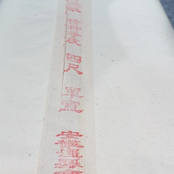 原**此金星手工特皮四尺一刀100张
