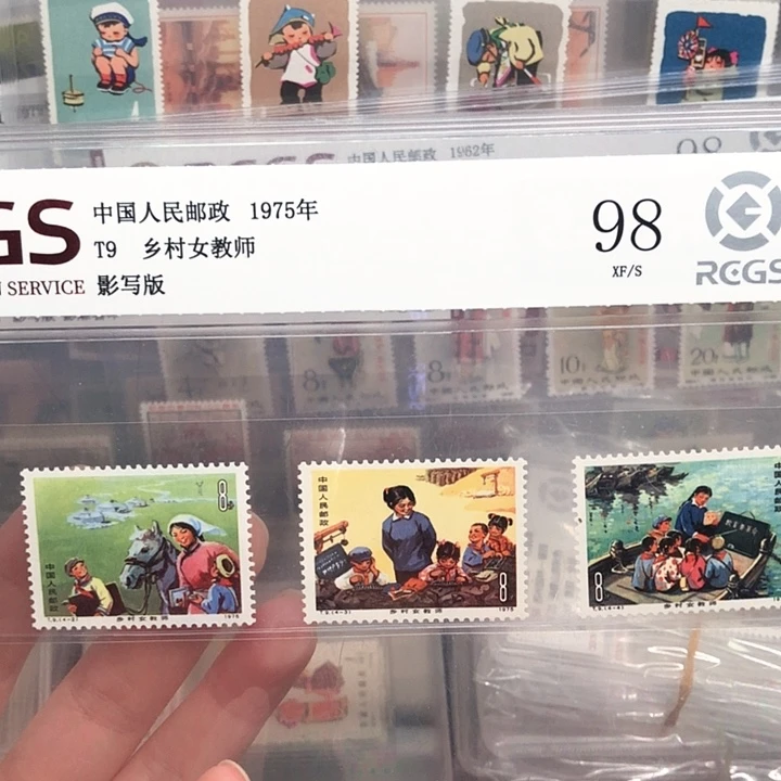 T9乡村女教师邮票1975年发行98