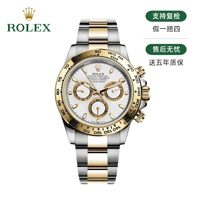 99新 Rolex/劳力士 迪通拿116503/白盘/40mm/单表/自动机械/18690