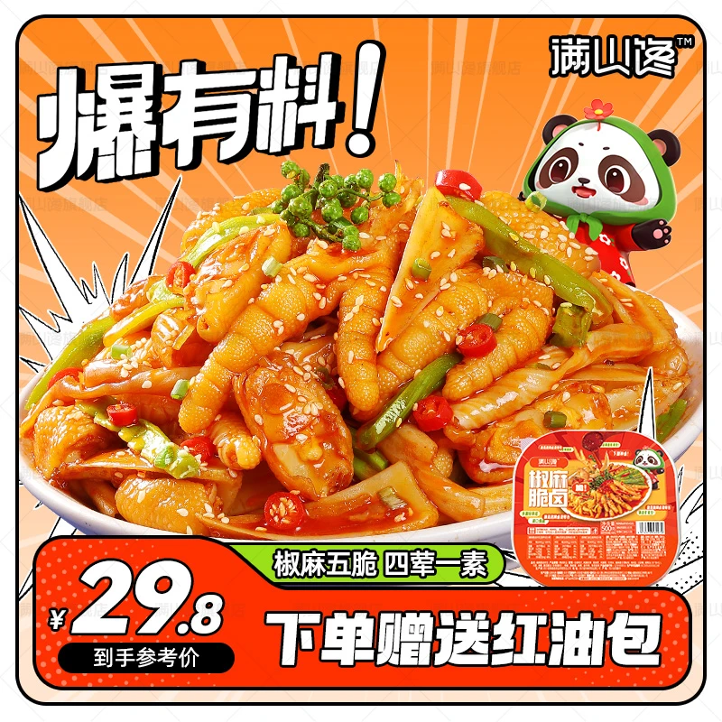 满山馋糊香椒麻美味四川吃播大杂烩零食盒装贡菜开袋即食双脆