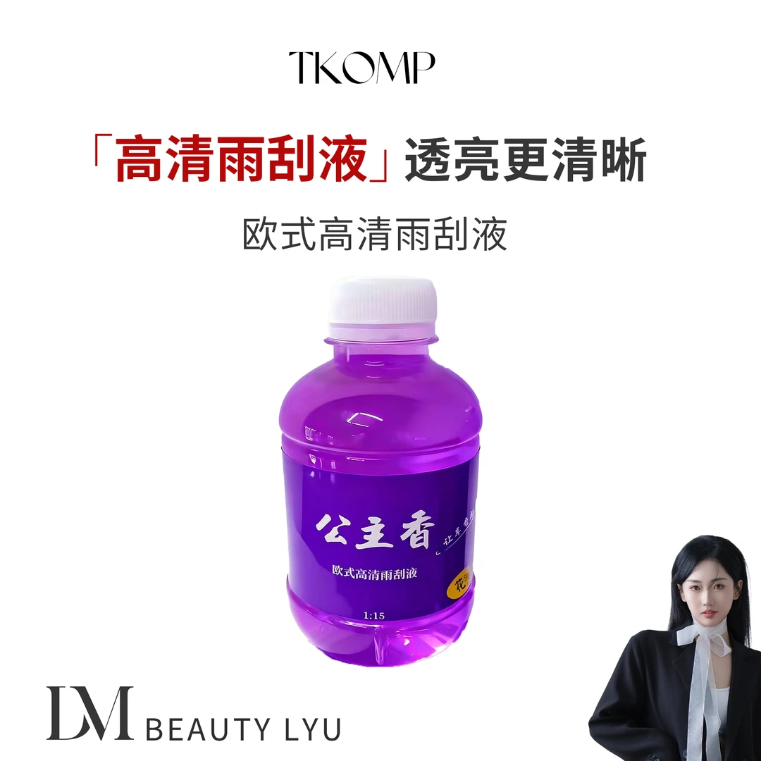 T K O M P 欧 式 高 清 雨 刮 液