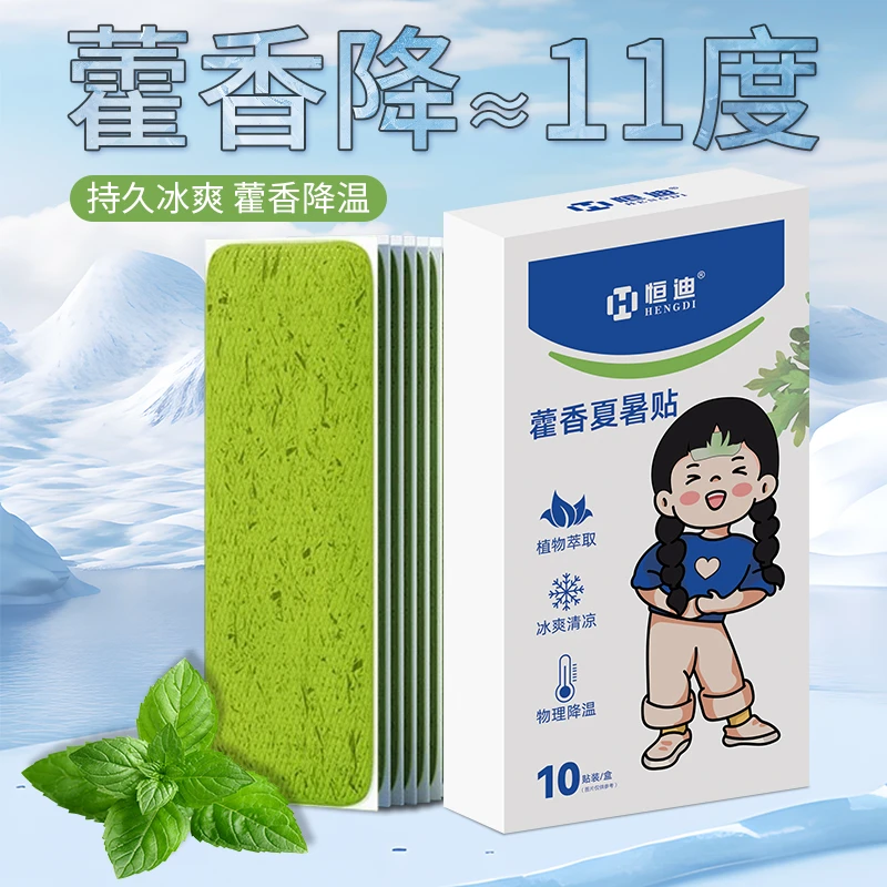 【藿香祛暑】恒迪藿香冰凉贴夏天降温防中暑冰贴手机散热清凉贴DR