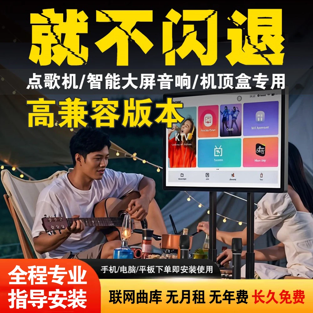 全新升级版点歌机音箱电视投影仪机顶盒车机K歌系统软件