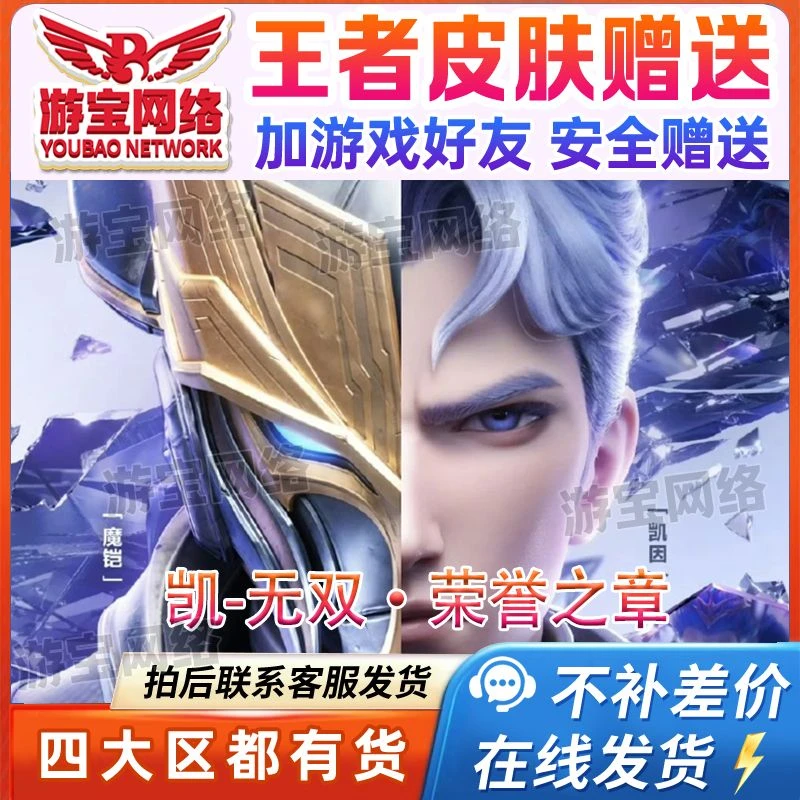 王者送荣耀凯无双皮肤蛇年限定凯荣耀之章限定无双皮肤赠送皮肤