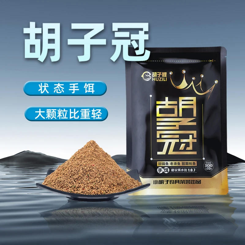 胡子鲤黑坑鲤鱼手饵胡子冠300克