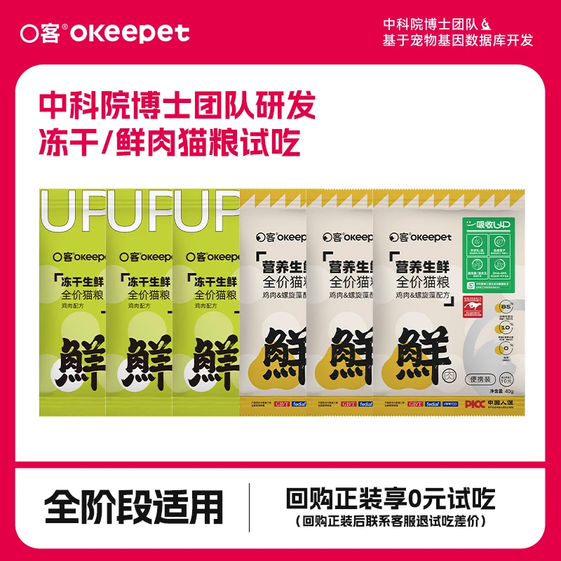 O客营养生鲜全价益生菌猫粮护肠胃软便成猫幼猫试吃装200g
