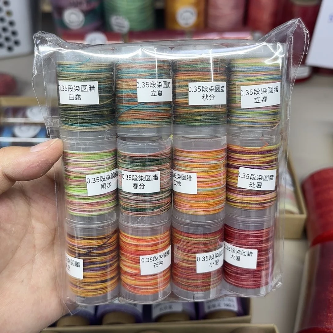 0.35段染圆蜡 12个25m