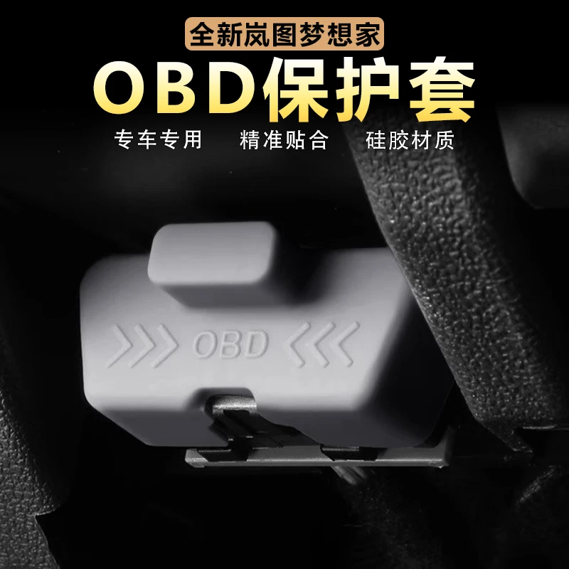 适用岚图梦想家OBD接口保护罩防尘防水保护盖创意内饰改装饰配件