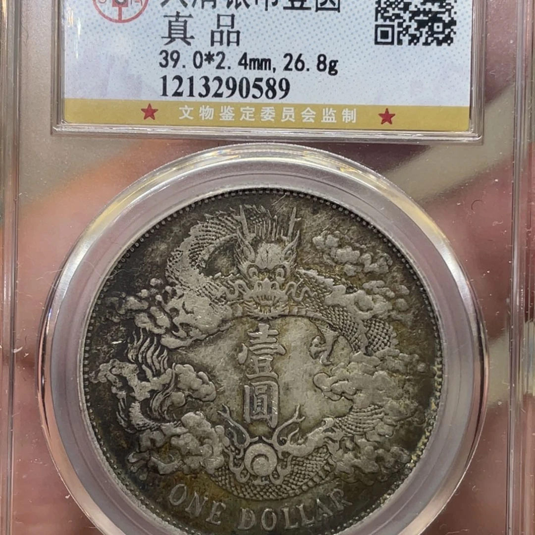 银古钱币一枚图片品相