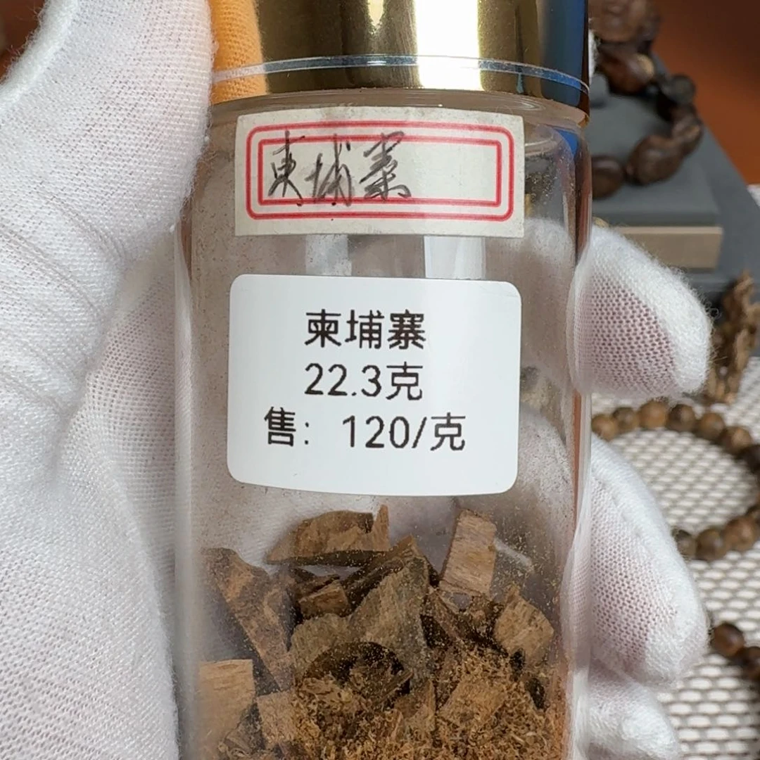 沉香沉香碎屑柬埔寨沉香碎料1克