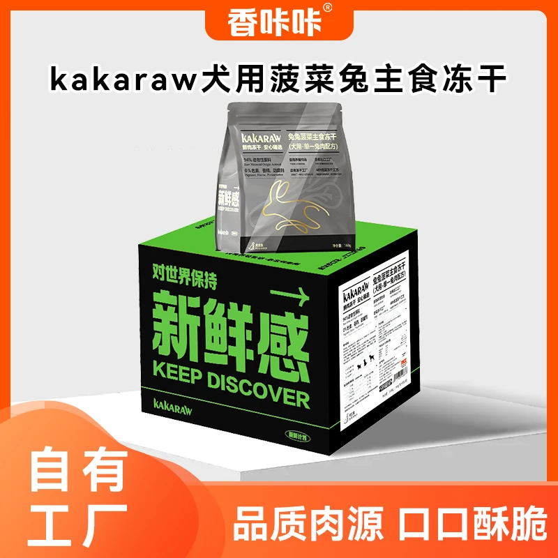 KAKARAW宠物主食冻干菠菜兔兔主食冻干狗狗冻干主食