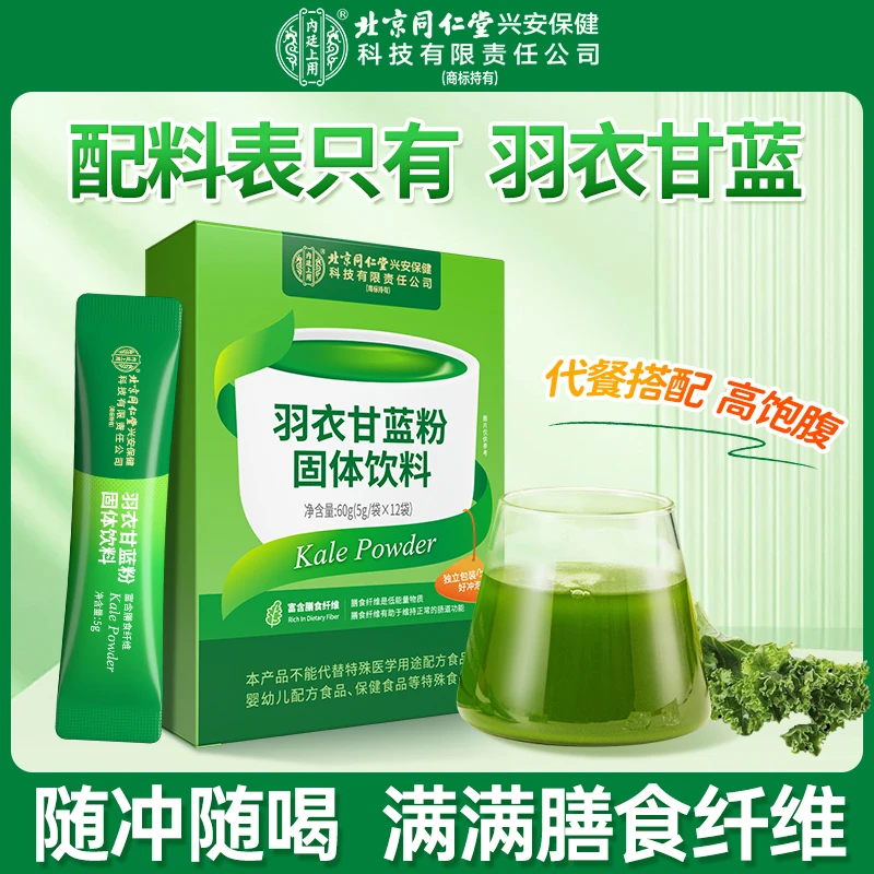 【高饱腹代餐】羽衣甘蓝粉膳食纤维蔬菜汁健身低脂液断代餐粉冲饮