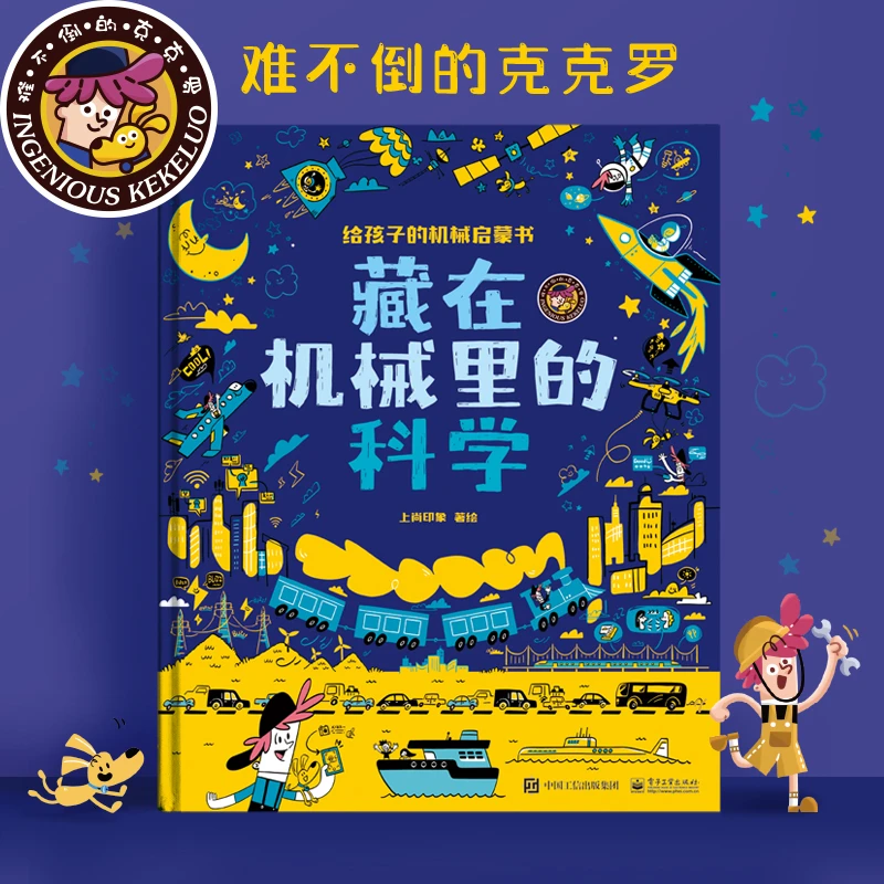 藏在机械里的科学